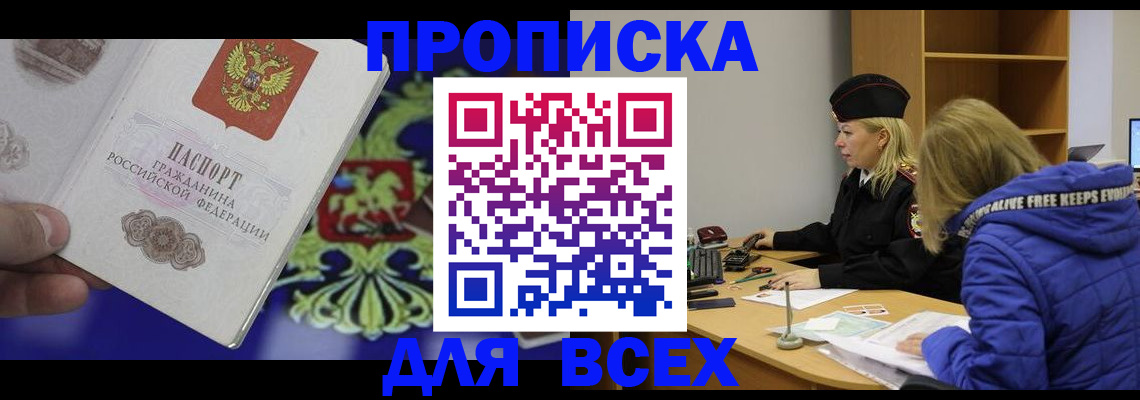 прописка 2025 в Мамадыше