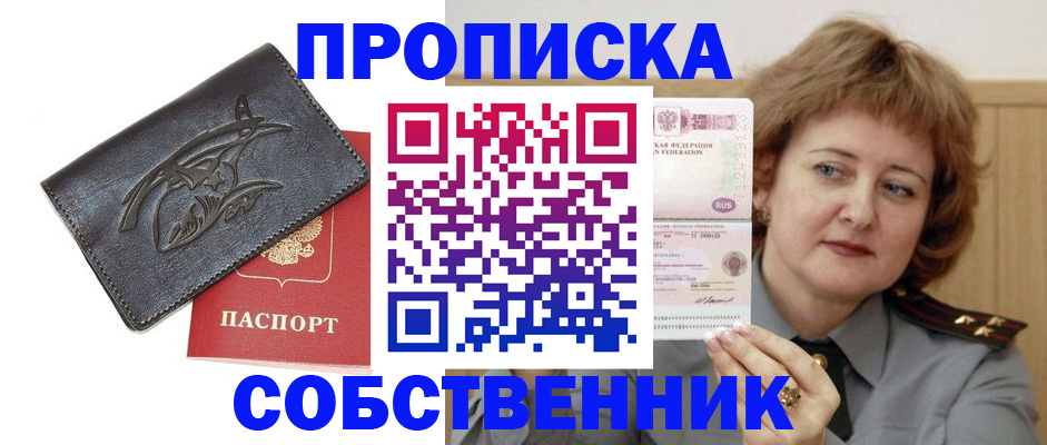 временная регистрация собственник в Мамадыше