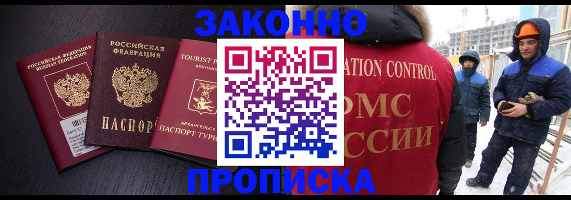 прописка законно в Мамадыше
